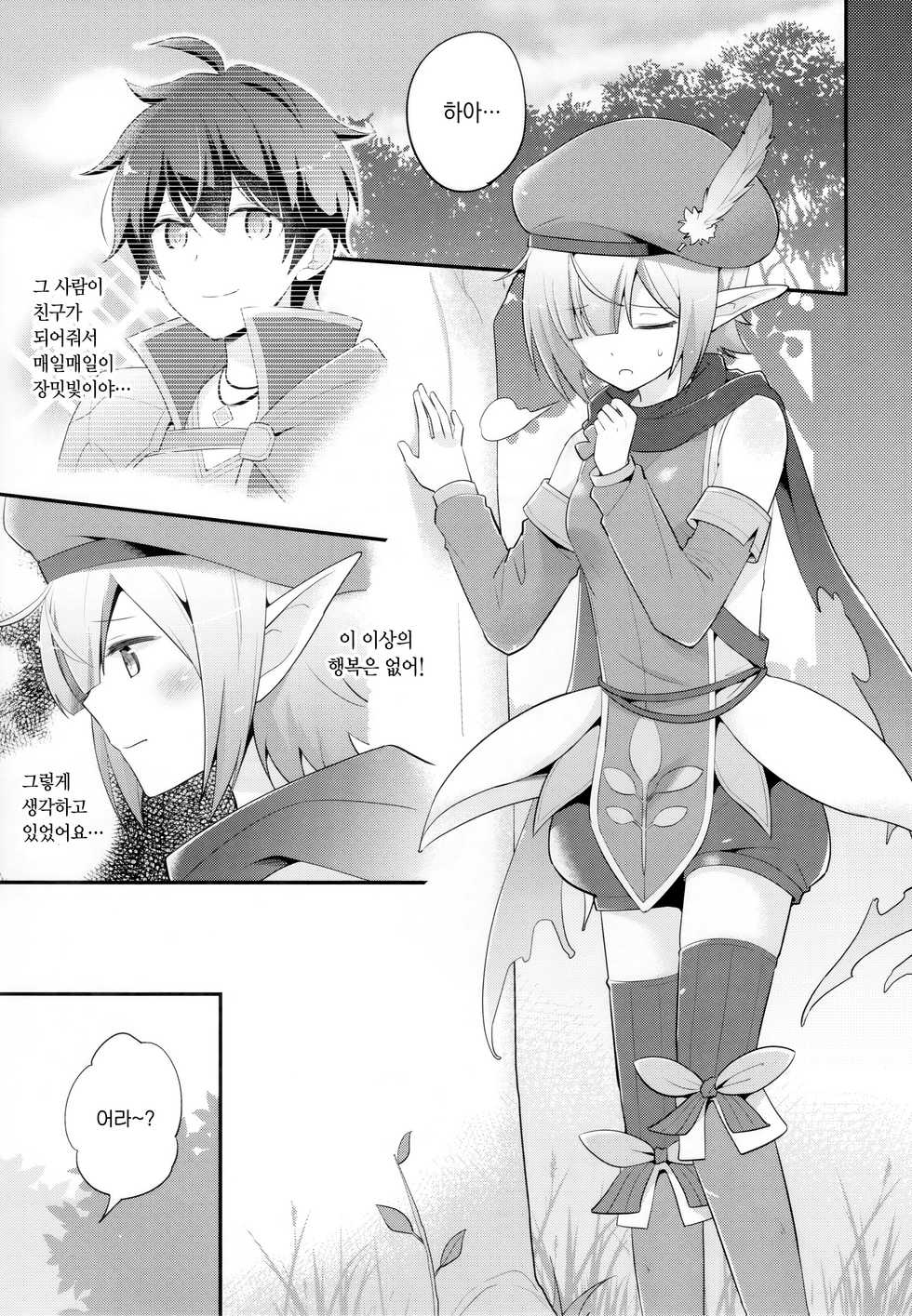 (C97) [GINKA (Michiru)] Aoi no Motto Otomodachi Daisakusen | 아오이의 더 친한 친구 되기 대작전 (Princess Connect! Re:Dive) [Korean] - Page 4