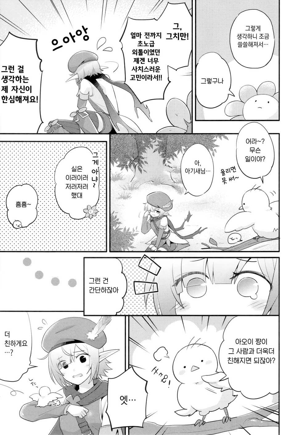 (C97) [GINKA (Michiru)] Aoi no Motto Otomodachi Daisakusen | 아오이의 더 친한 친구 되기 대작전 (Princess Connect! Re:Dive) [Korean] - Page 6