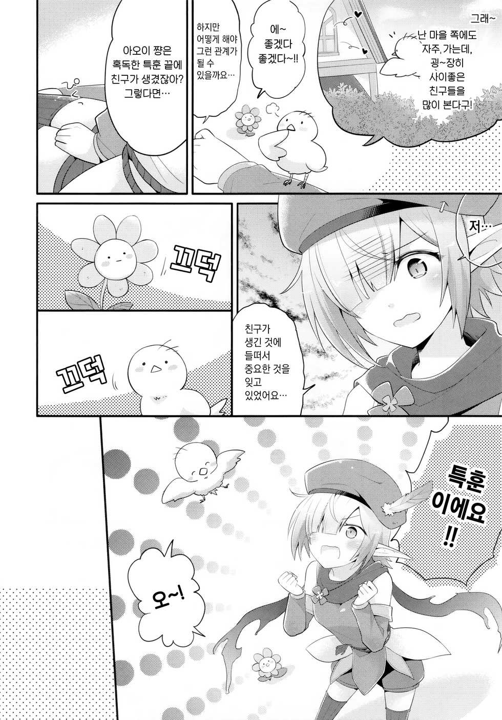 (C97) [GINKA (Michiru)] Aoi no Motto Otomodachi Daisakusen | 아오이의 더 친한 친구 되기 대작전 (Princess Connect! Re:Dive) [Korean] - Page 7