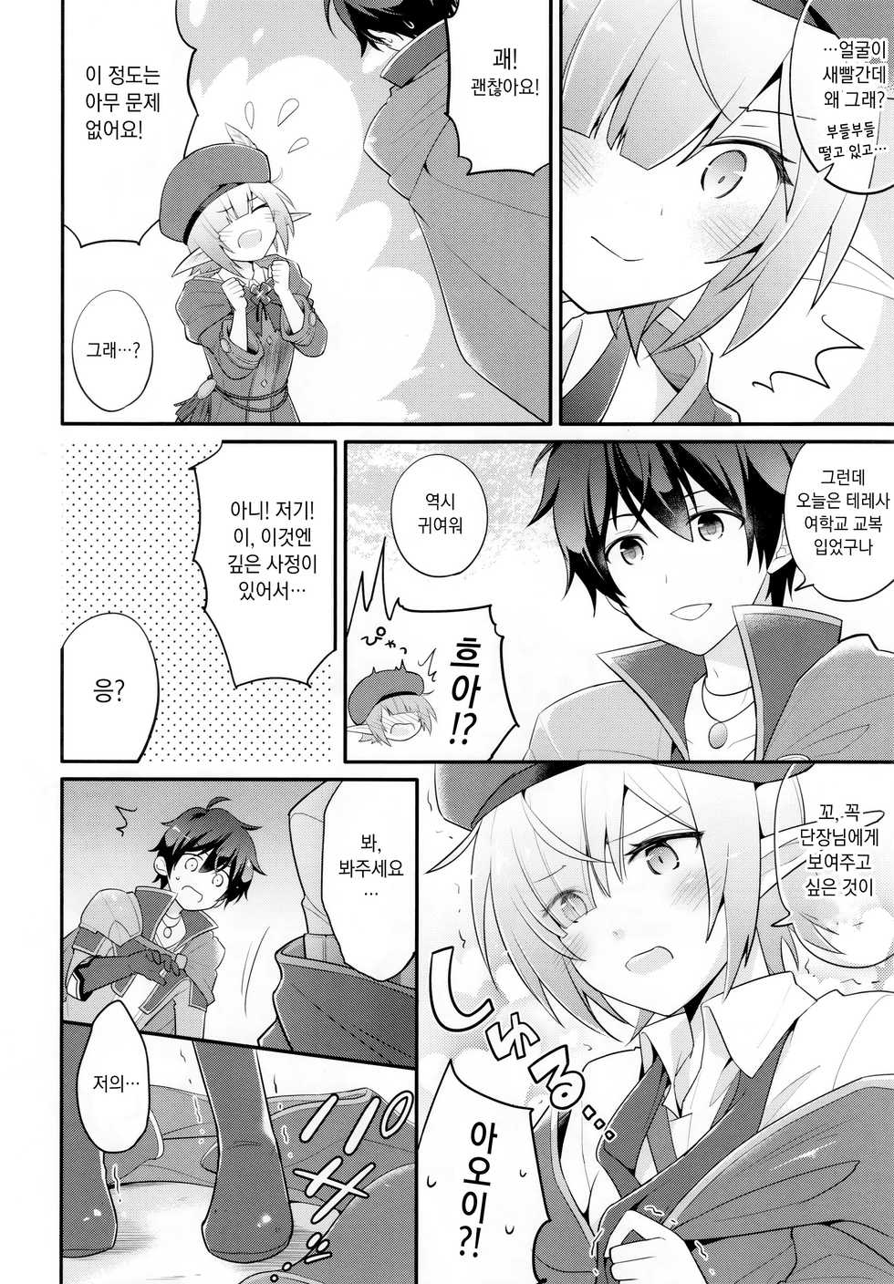 (C97) [GINKA (Michiru)] Aoi no Motto Otomodachi Daisakusen | 아오이의 더 친한 친구 되기 대작전 (Princess Connect! Re:Dive) [Korean] - Page 9