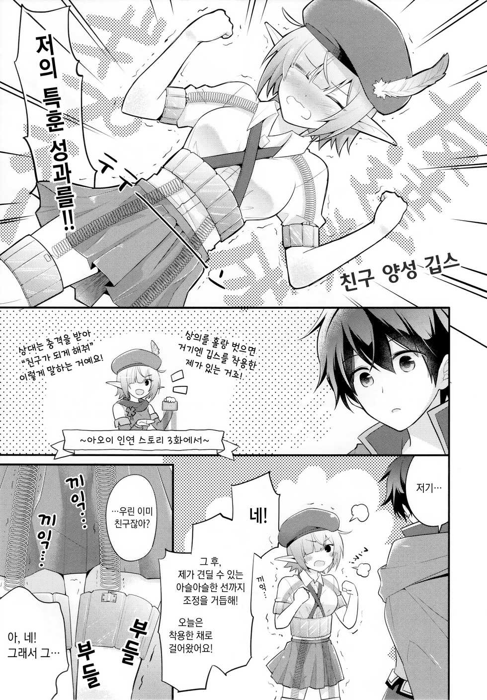 (C97) [GINKA (Michiru)] Aoi no Motto Otomodachi Daisakusen | 아오이의 더 친한 친구 되기 대작전 (Princess Connect! Re:Dive) [Korean] - Page 10