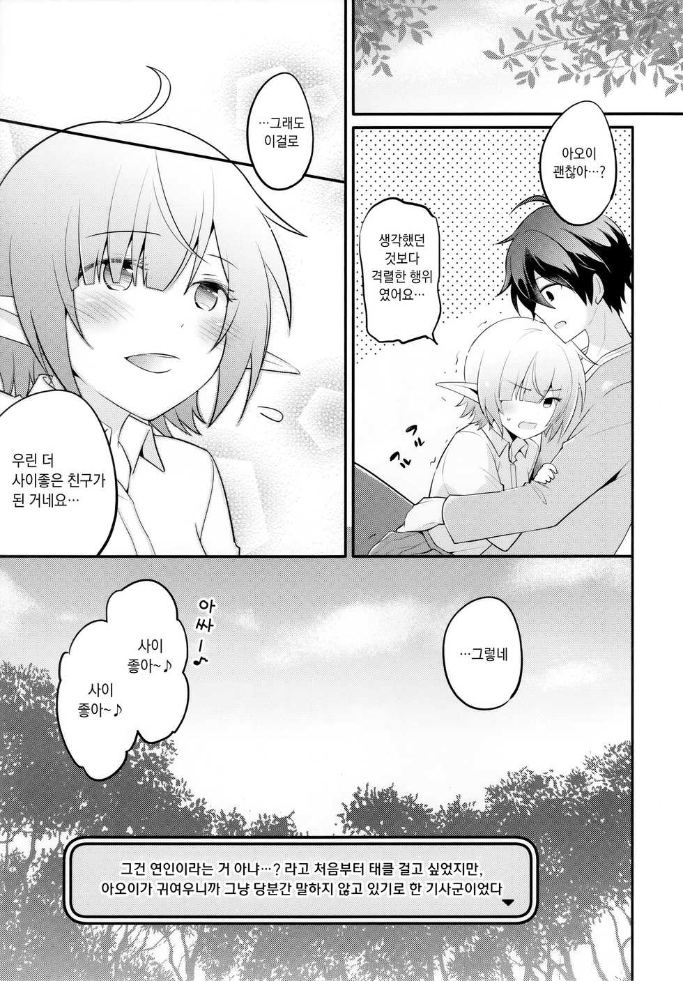 (C97) [GINKA (Michiru)] Aoi no Motto Otomodachi Daisakusen | 아오이의 더 친한 친구 되기 대작전 (Princess Connect! Re:Dive) [Korean] - Page 20