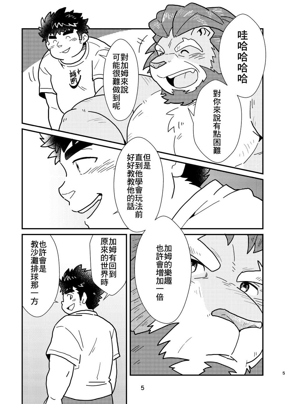 [37.2℃ (yuzupoko)] nagisa no cuckoo | 海濱的『……』 (Tokyo Afterschool Summoners) [Chinese] {狗爹汉化组} - Page 5