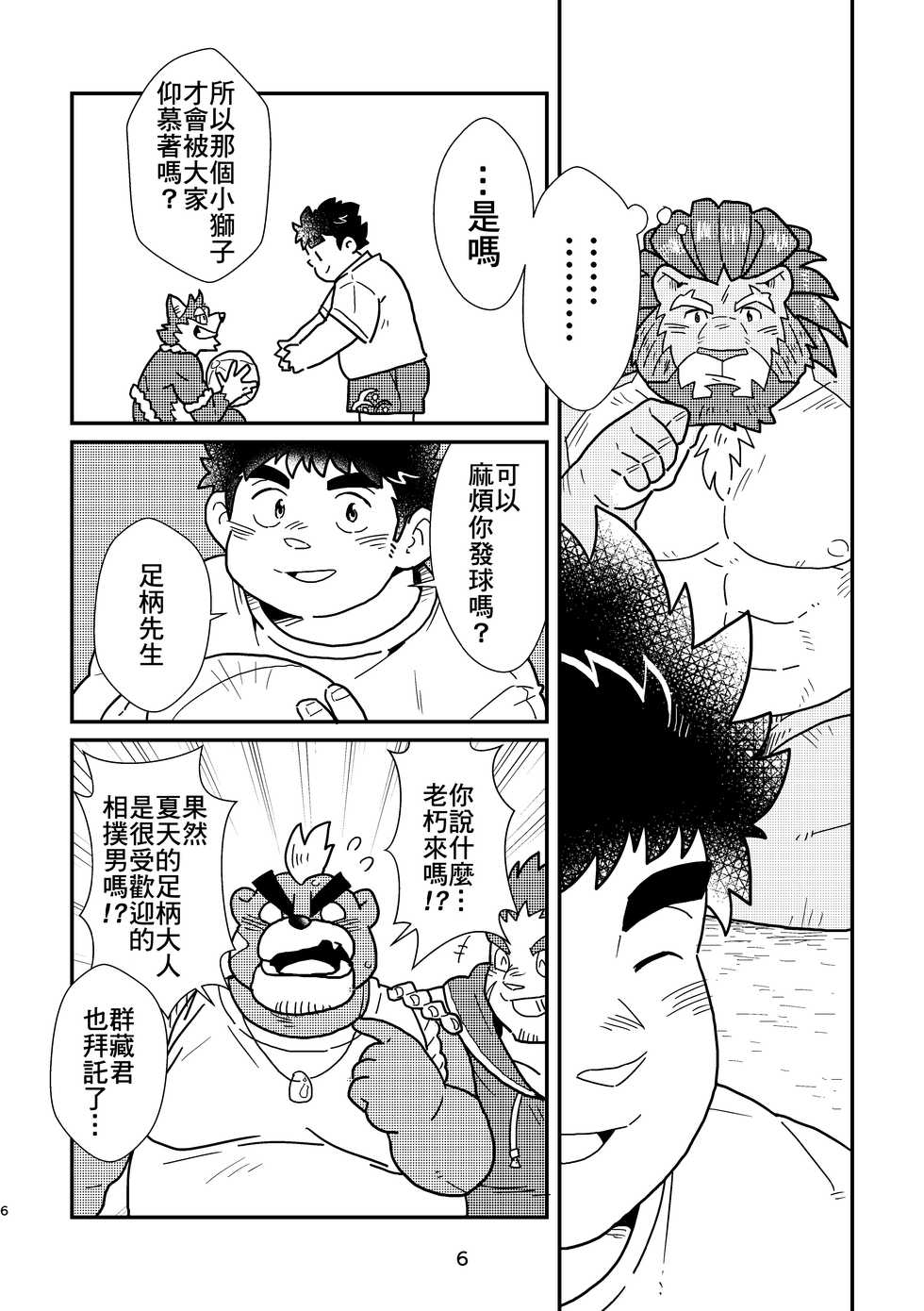 [37.2℃ (yuzupoko)] nagisa no cuckoo | 海濱的『……』 (Tokyo Afterschool Summoners) [Chinese] {狗爹汉化组} - Page 6
