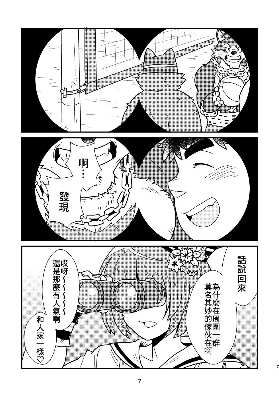 [37.2℃ (yuzupoko)] nagisa no cuckoo | 海濱的『……』 (Tokyo Afterschool Summoners) [Chinese] {狗爹汉化组} - Page 7