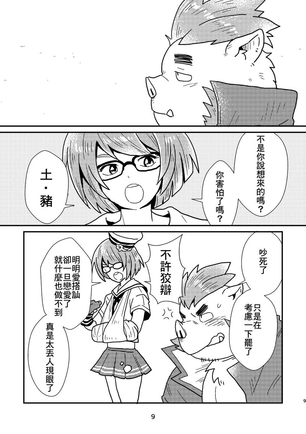 [37.2℃ (yuzupoko)] nagisa no cuckoo | 海濱的『……』 (Tokyo Afterschool Summoners) [Chinese] {狗爹汉化组} - Page 9