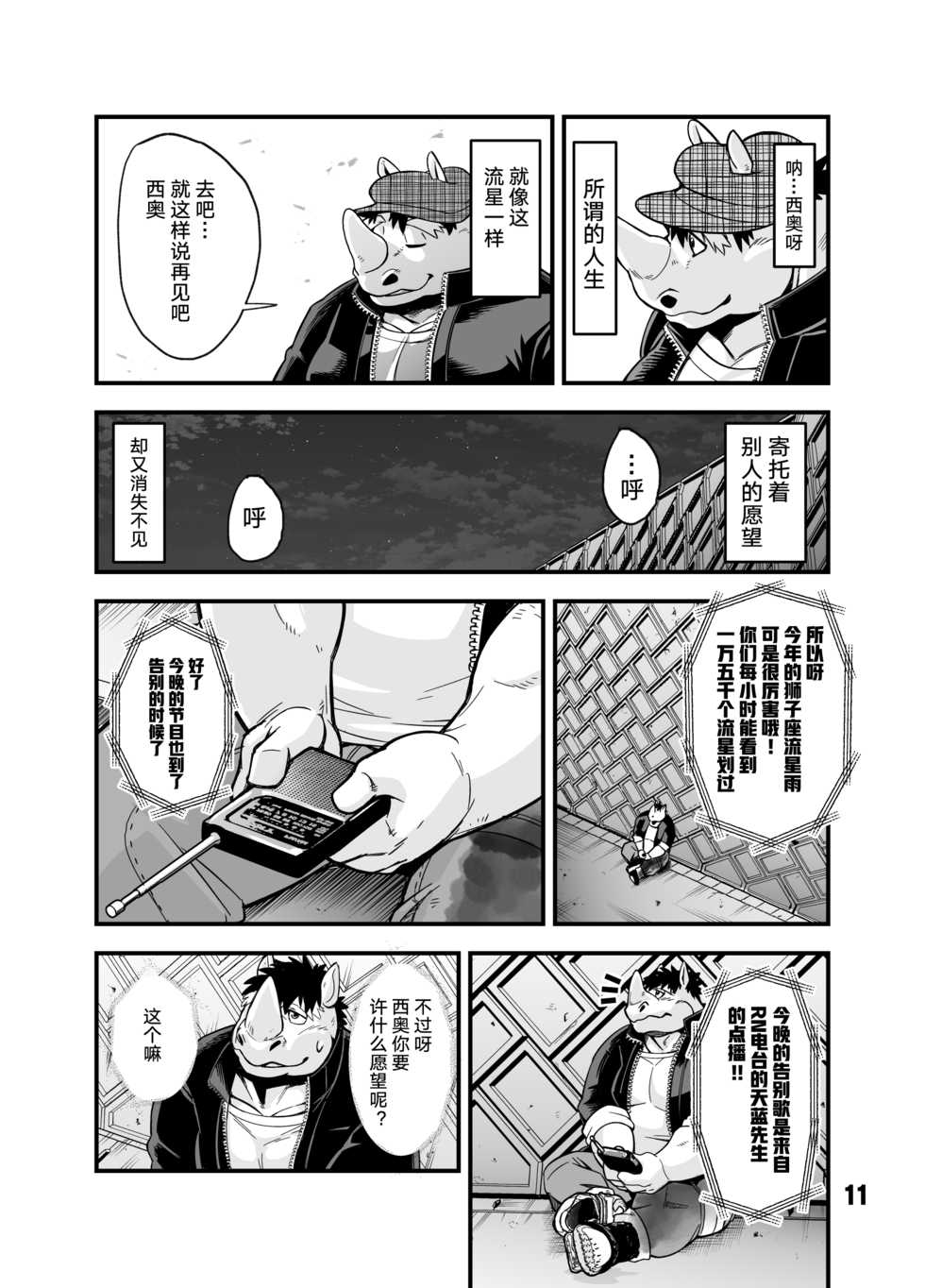 [Garakuta ga Oka (Kumagaya Shin)] Guest Book [Chinese] [狗爹汉化组] [Digital] - Page 11