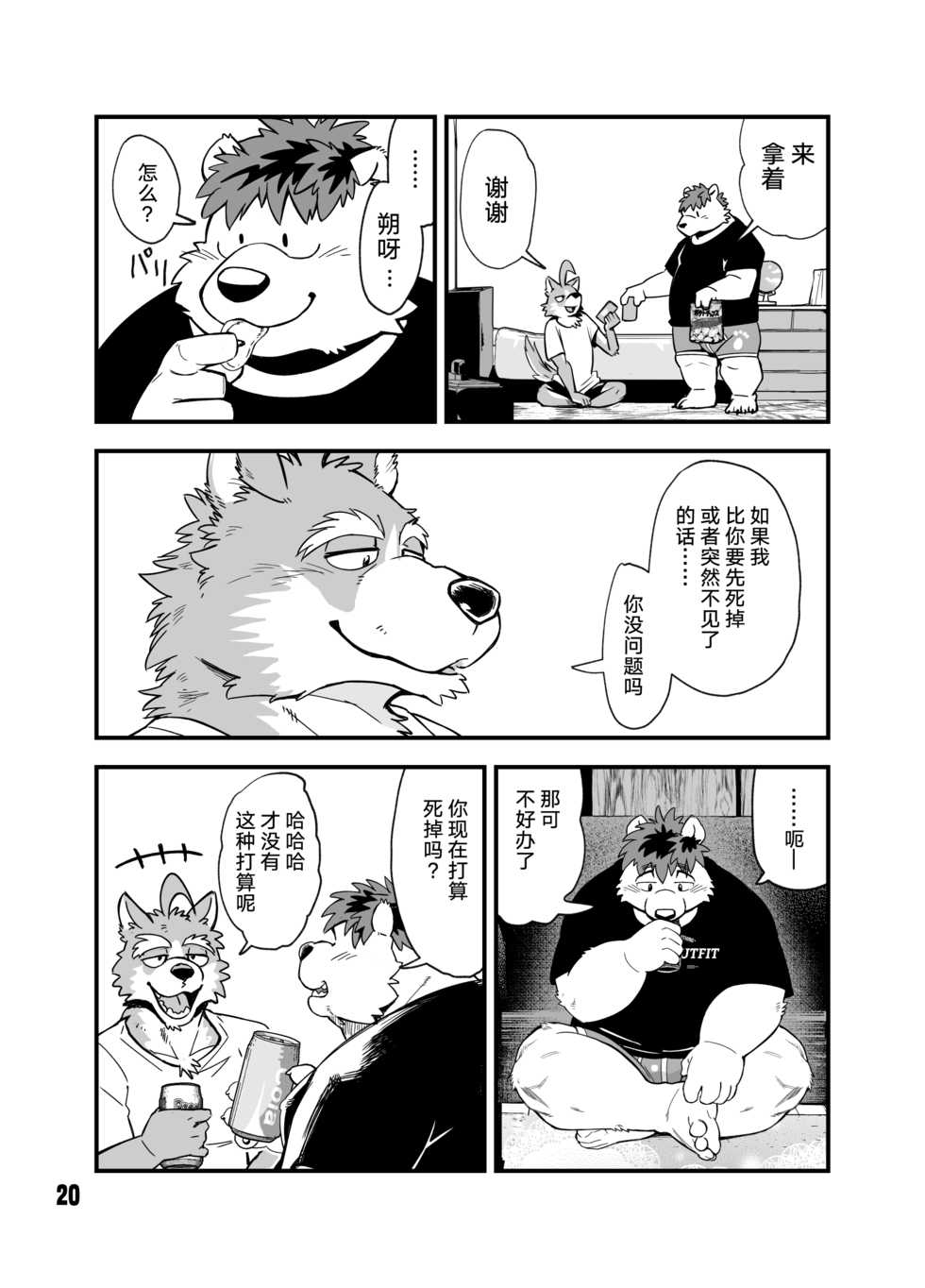 [Garakuta ga Oka (Kumagaya Shin)] Guest Book [Chinese] [狗爹汉化组] [Digital] - Page 20