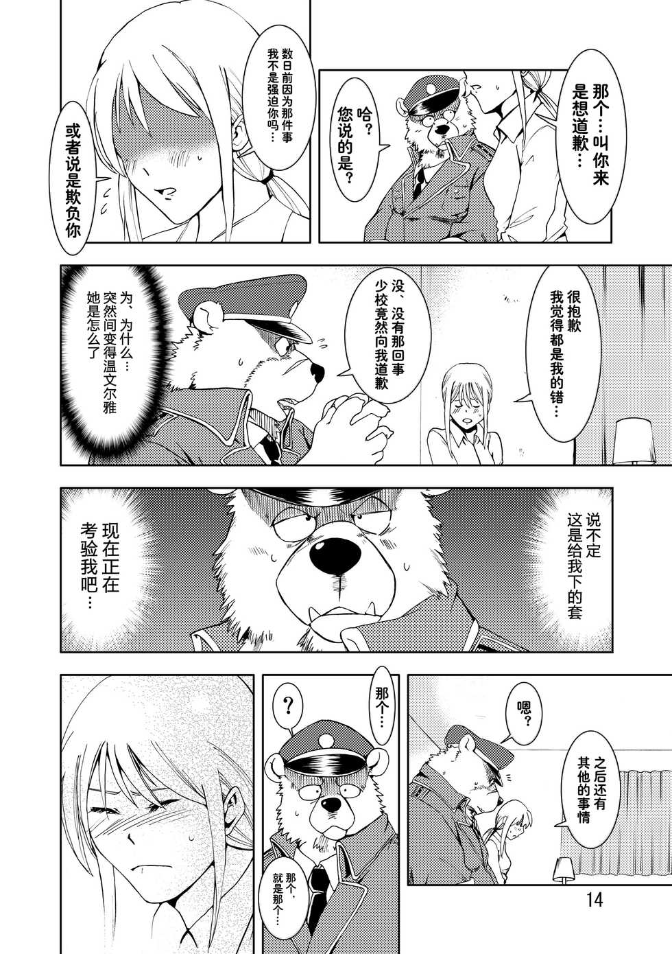 [Garakuta ga Oka (Kumagaya Shin)] Reversible + Reversible -Buta to Inu- [Chinese] [狗爹汉化组] [Digital] - Page 16