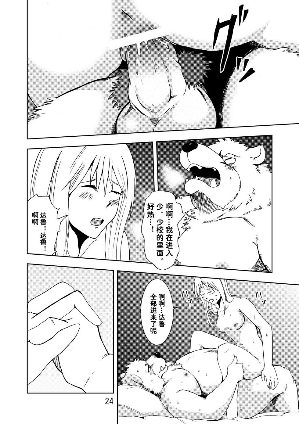 [Garakuta ga Oka (Kumagaya Shin)] Reversible + Reversible -Buta to Inu- [Chinese] [狗爹汉化组] [Digital] - Page 26