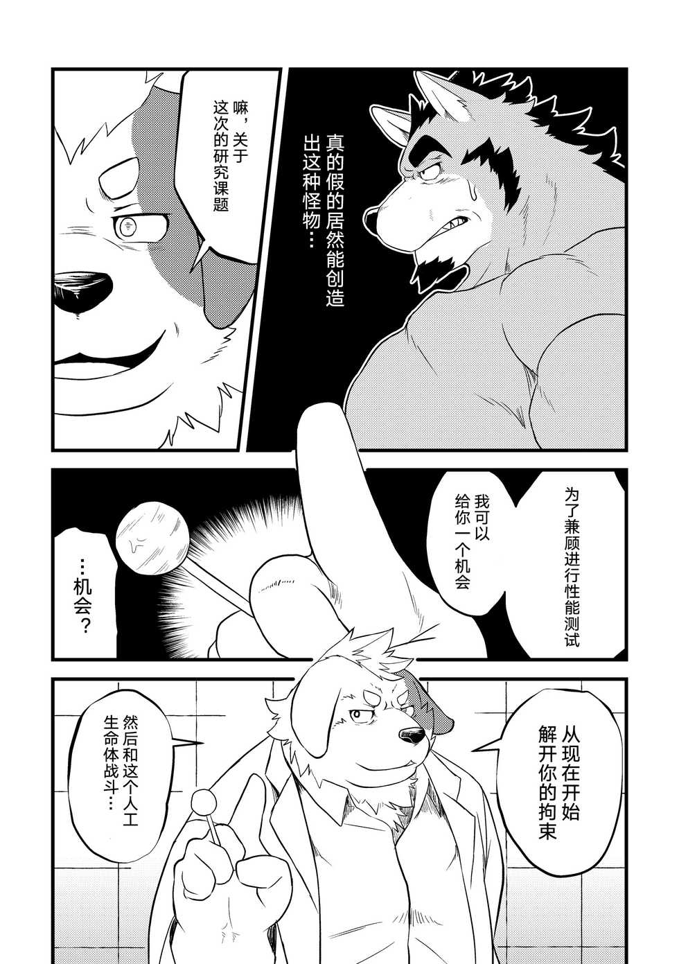 [Denim ni Shichimi Kakenaide (Futee)] Tentacles [Chinese] [狗爹汉化组] [Digital] - Page 11