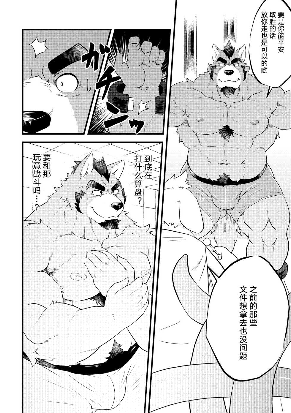 [Denim ni Shichimi Kakenaide (Futee)] Tentacles [Chinese] [狗爹汉化组] [Digital] - Page 12
