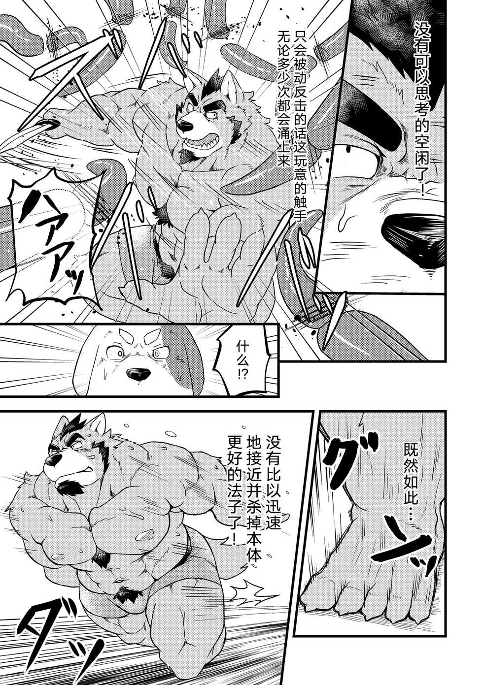 [Denim ni Shichimi Kakenaide (Futee)] Tentacles [Chinese] [狗爹汉化组] [Digital] - Page 15