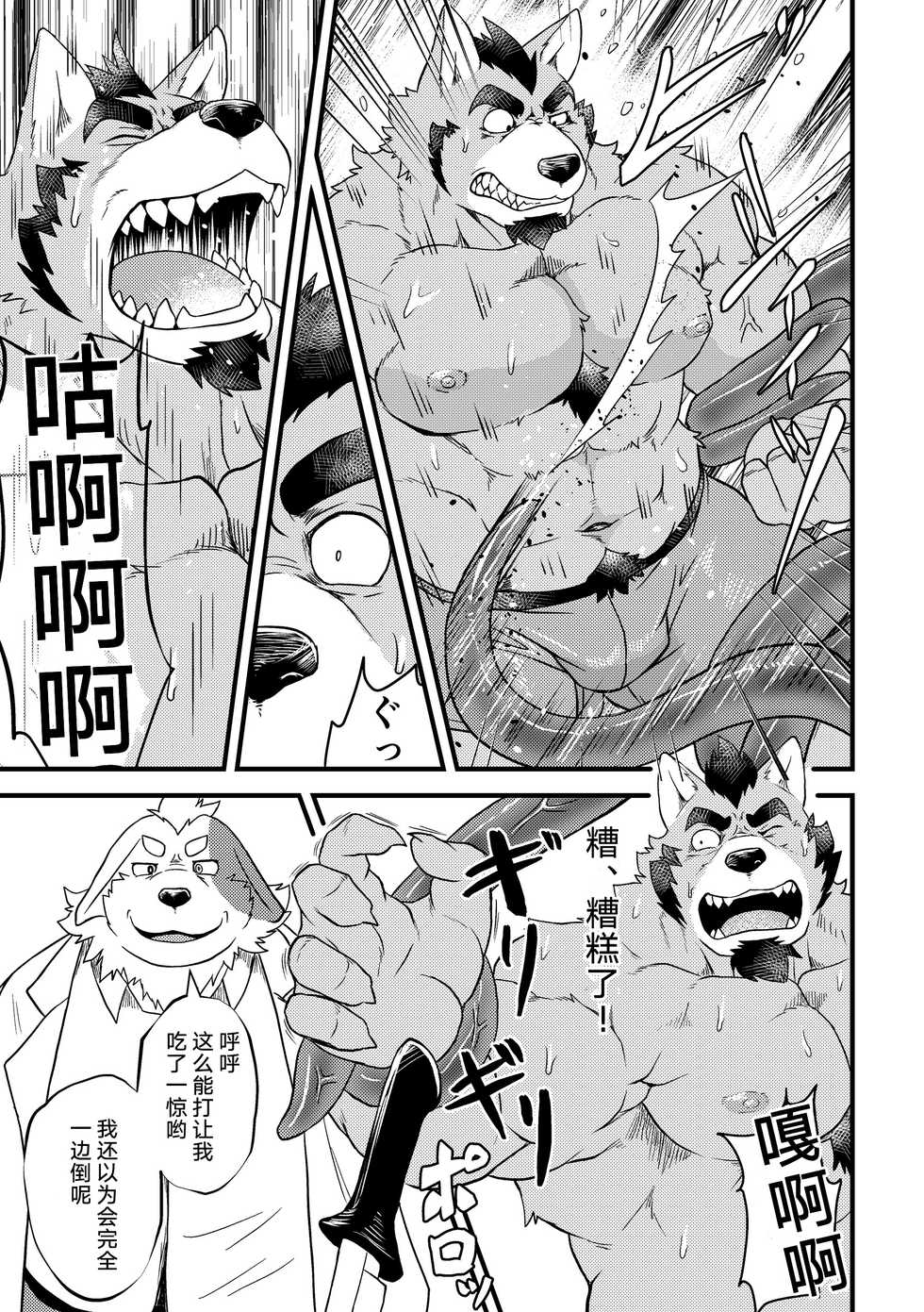 [Denim ni Shichimi Kakenaide (Futee)] Tentacles [Chinese] [狗爹汉化组] [Digital] - Page 17