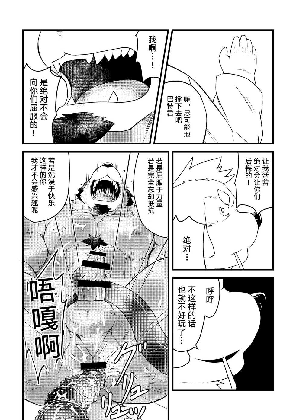 [Denim ni Shichimi Kakenaide (Futee)] Tentacles [Chinese] [狗爹汉化组] [Digital] - Page 34