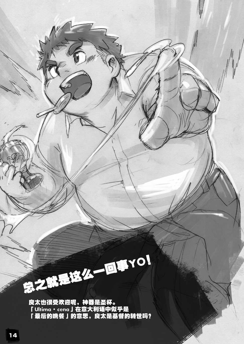 [northern lights (Kita)] Moritaka-kun wa Yondemo Konai | 戍孝君怎么召唤也不来 (Tokyo Afterschool Summoners) [Chinese] [狗爹汉化组] [Digital] - Page 14