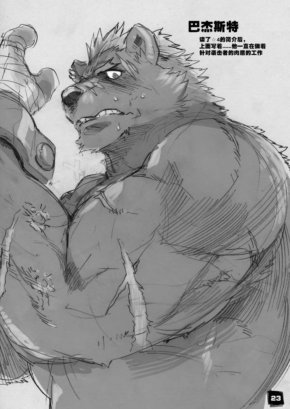 [northern lights (Kita)] Moritaka-kun wa Yondemo Konai | 戍孝君怎么召唤也不来 (Tokyo Afterschool Summoners) [Chinese] [狗爹汉化组] [Digital] - Page 23