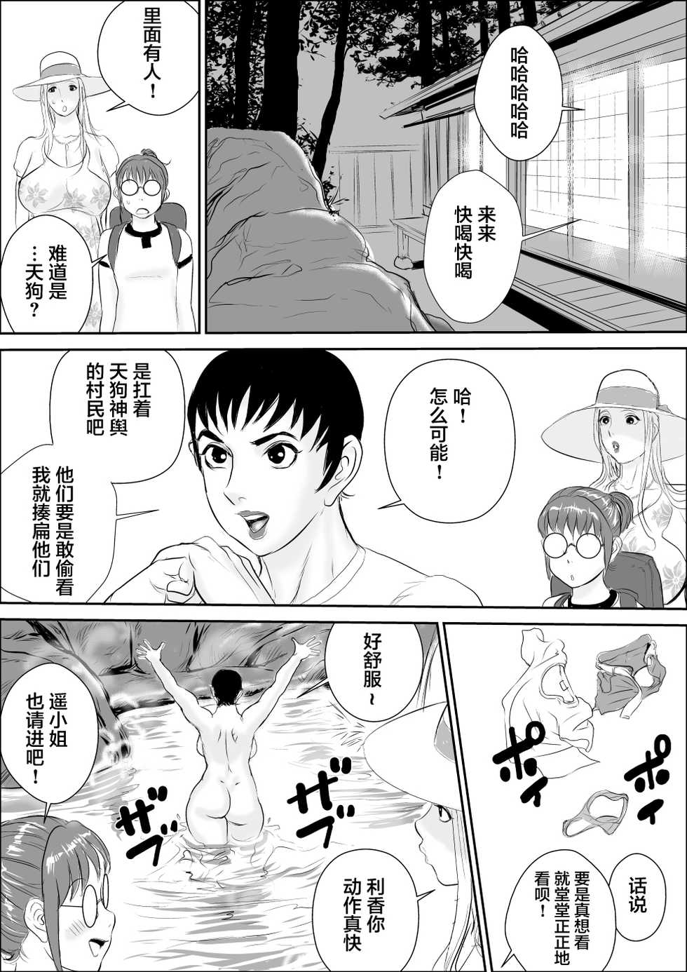 [Jinsukeya (Jinsuke)] Tengu-sama no Kamikakushi [Chinese] [不咕鸟汉化组] [Digital] - Page 10
