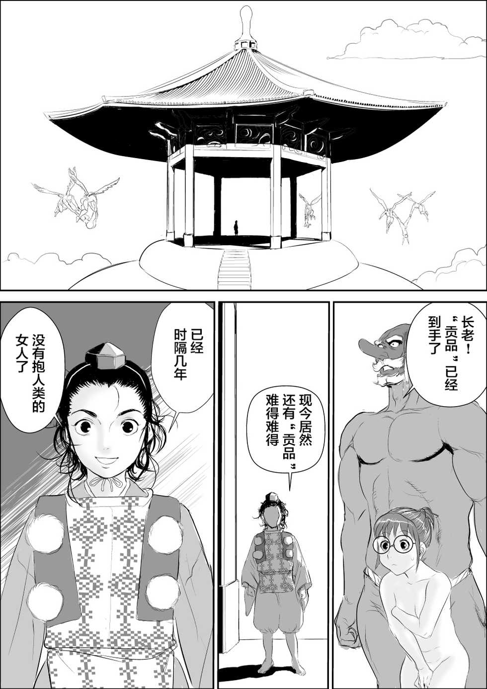 [Jinsukeya (Jinsuke)] Tengu-sama no Kamikakushi [Chinese] [不咕鸟汉化组] [Digital] - Page 27