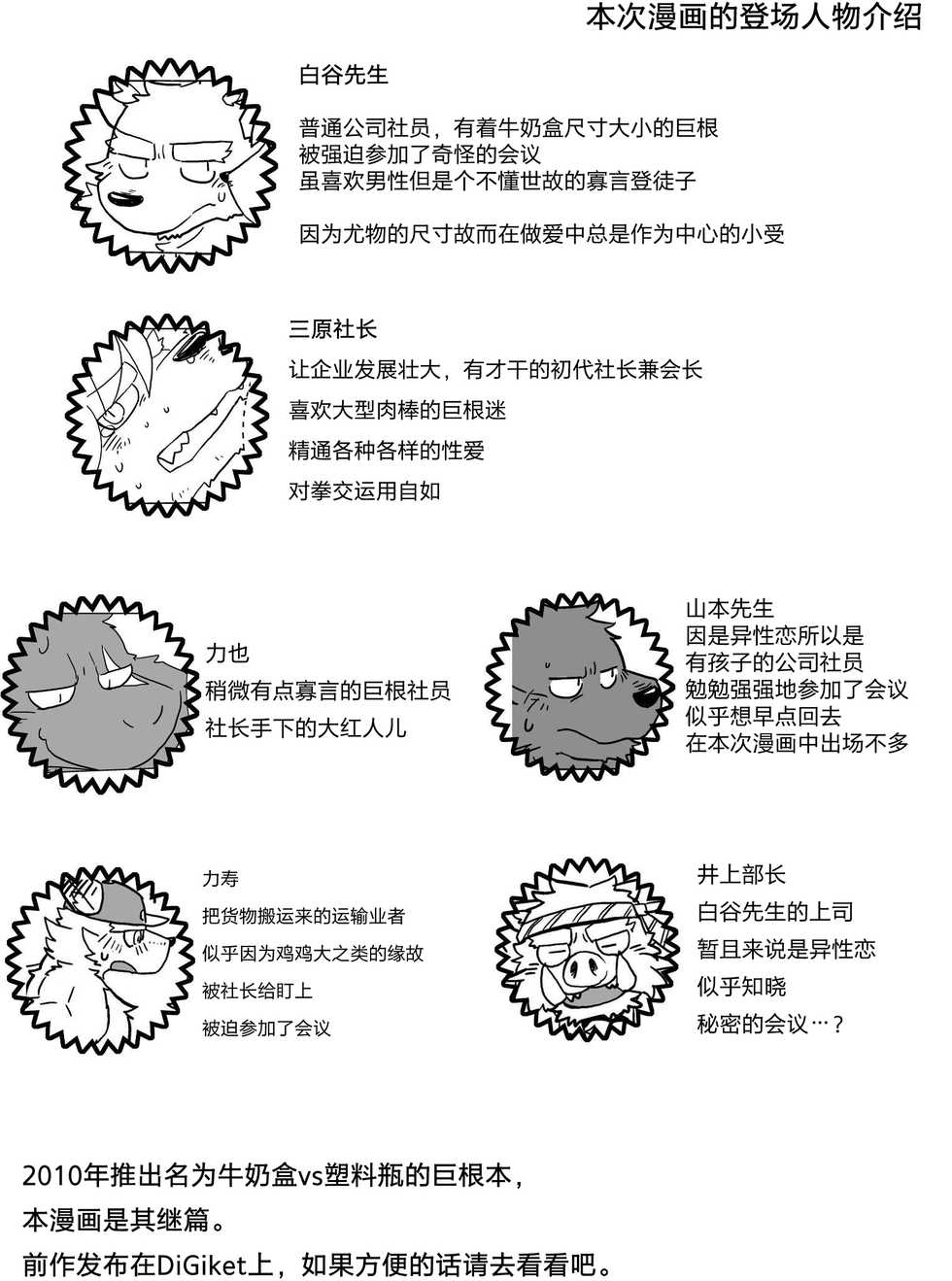 [Tayutau (Mota)] Shiratani-san wa xxxx ga Dekkai! | 白谷先生的xxxx非常大! [Chinese] [狗爹汉化组] [Digital] - Page 3