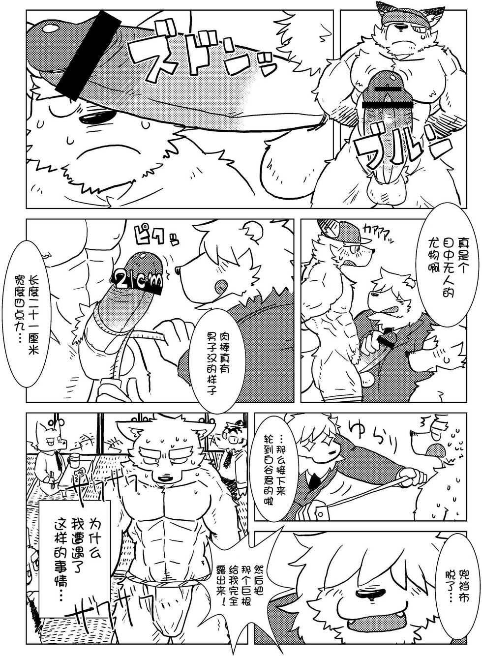 [Tayutau (Mota)] Shiratani-san wa xxxx ga Dekkai! | 白谷先生的xxxx非常大! [Chinese] [狗爹汉化组] [Digital] - Page 4