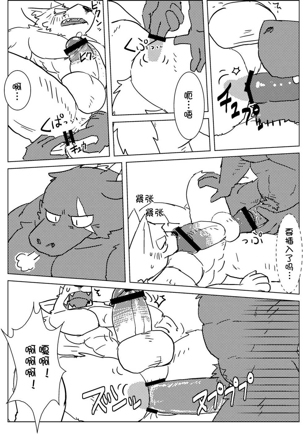 [Tayutau (Mota)] Shiratani-san wa xxxx ga Dekkai! | 白谷先生的xxxx非常大! [Chinese] [狗爹汉化组] [Digital] - Page 11