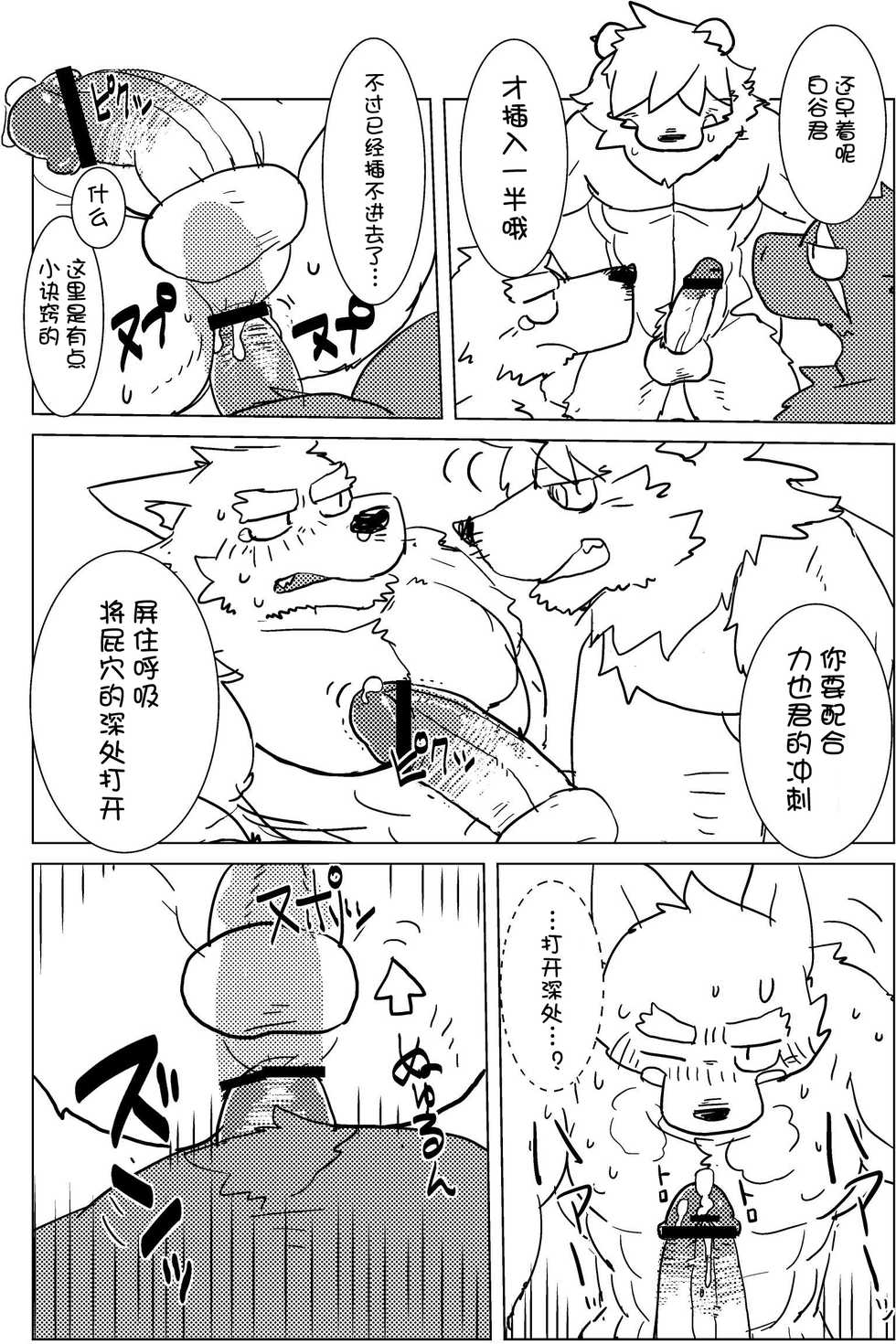 [Tayutau (Mota)] Shiratani-san wa xxxx ga Dekkai! | 白谷先生的xxxx非常大! [Chinese] [狗爹汉化组] [Digital] - Page 13