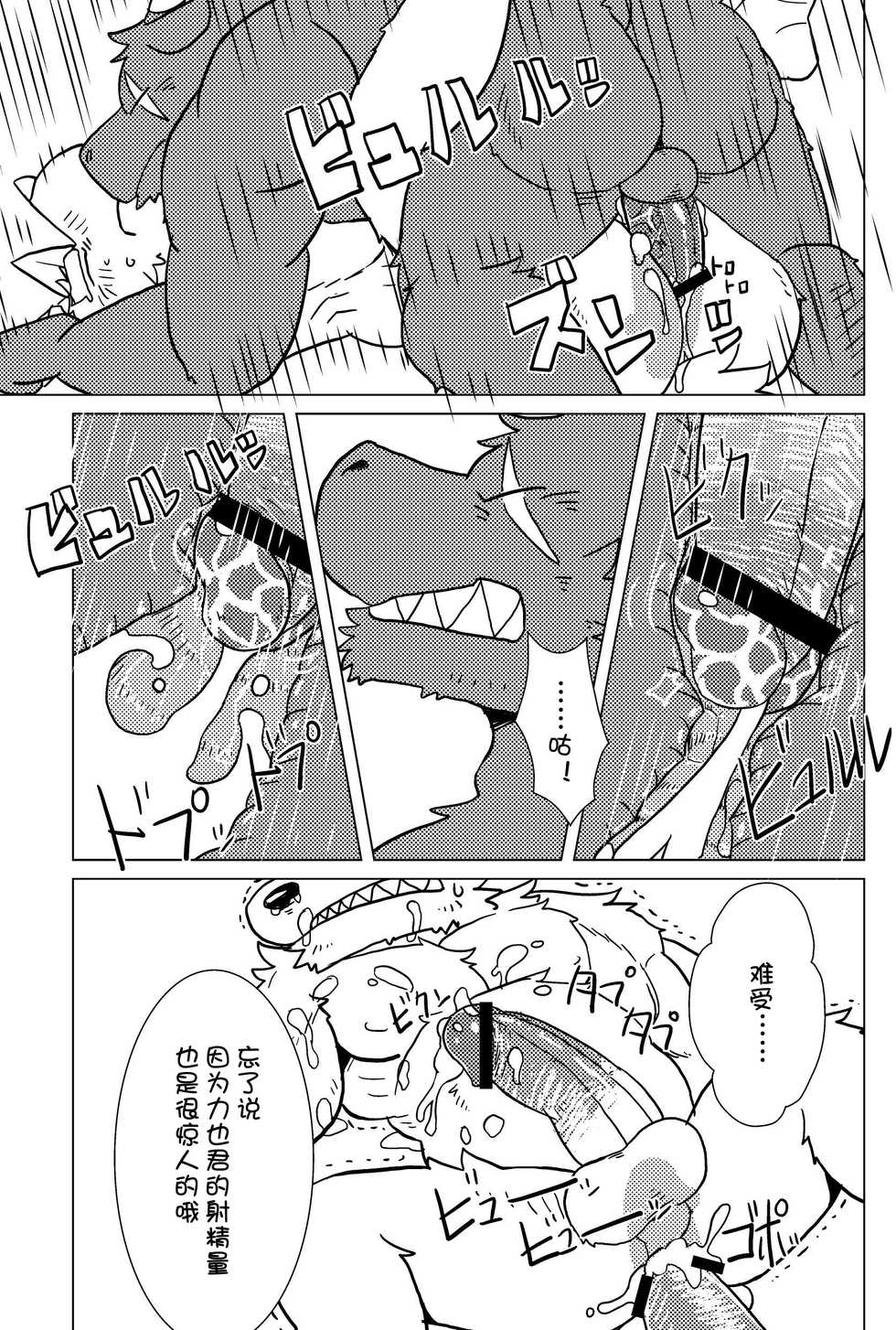 [Tayutau (Mota)] Shiratani-san wa xxxx ga Dekkai! | 白谷先生的xxxx非常大! [Chinese] [狗爹汉化组] [Digital] - Page 16