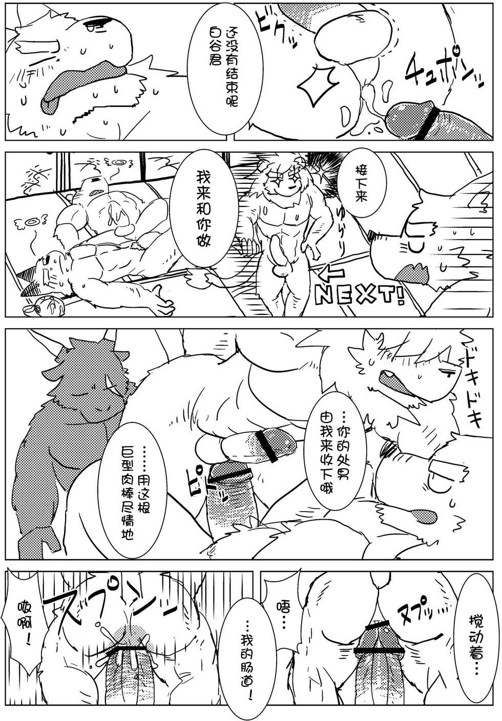 [Tayutau (Mota)] Shiratani-san wa xxxx ga Dekkai! | 白谷先生的xxxx非常大! [Chinese] [狗爹汉化组] [Digital] - Page 17