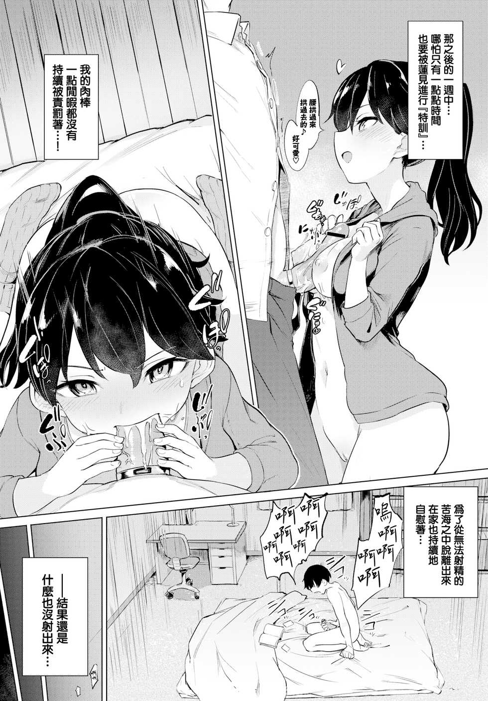 [Aomushi] Teisouring Challenge (COMIC BAVEL 2019-09) [Chinese] [無邪気漢化組] [Digital] - Page 5