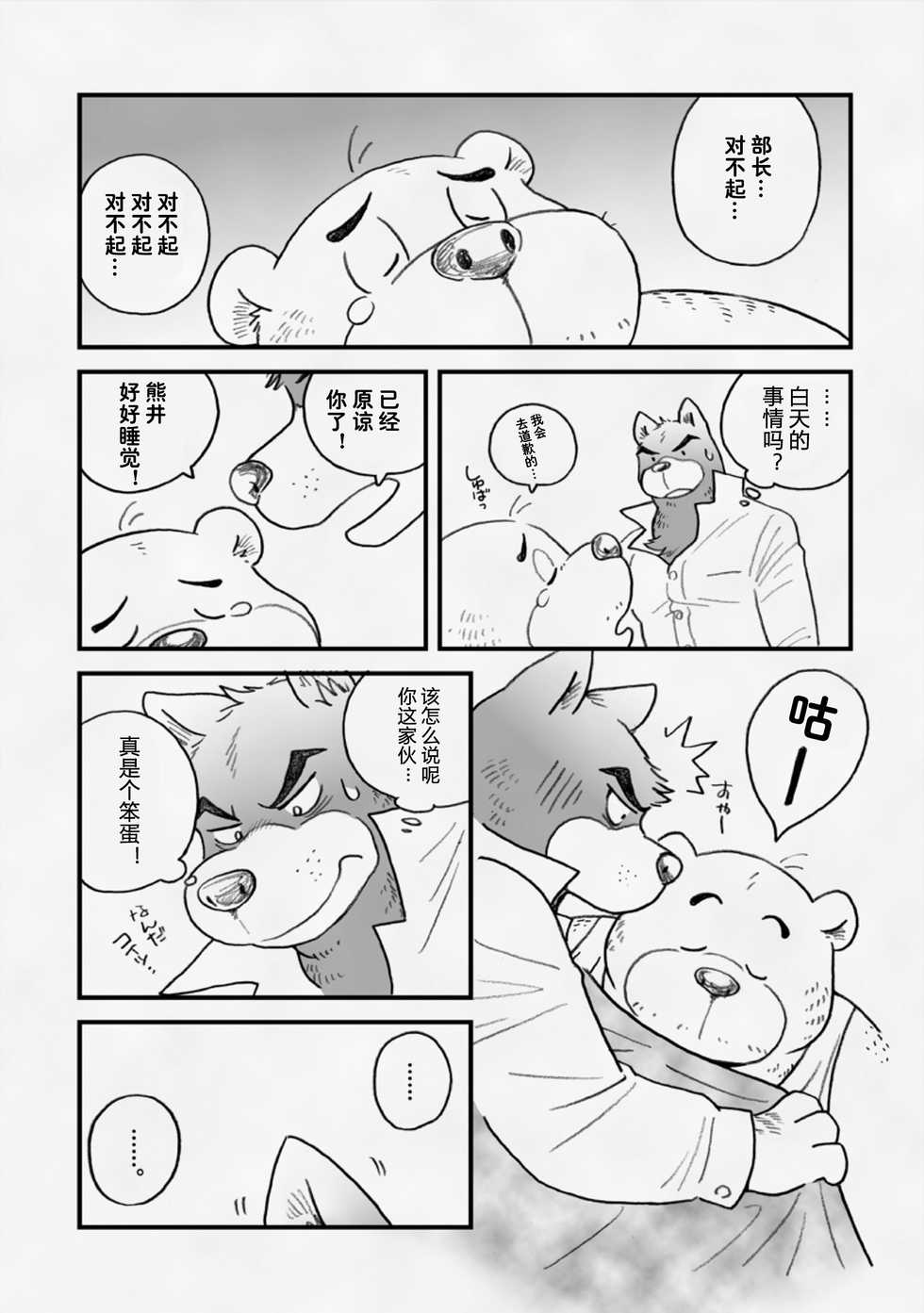 [Kimagure na Inu. (Wantaro)] AroThir Doutei Debu Kuma to Nonke Buchou ga Takunomi de Ecchi Shichau Gozen 3-ji. | 三十岁左右的处男胖熊和异性恋部长在家中吃饭打炮到凌晨3点。 [Chinese] [狗爹汉化组] [Digital] - Page 17