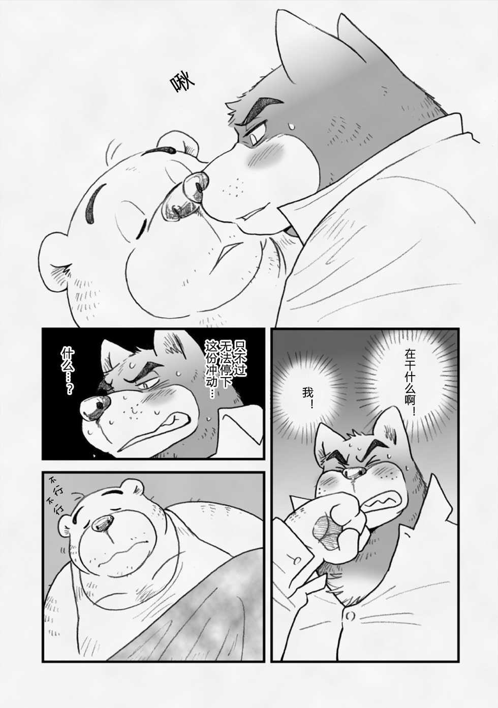 [Kimagure na Inu. (Wantaro)] AroThir Doutei Debu Kuma to Nonke Buchou ga Takunomi de Ecchi Shichau Gozen 3-ji. | 三十岁左右的处男胖熊和异性恋部长在家中吃饭打炮到凌晨3点。 [Chinese] [狗爹汉化组] [Digital] - Page 18