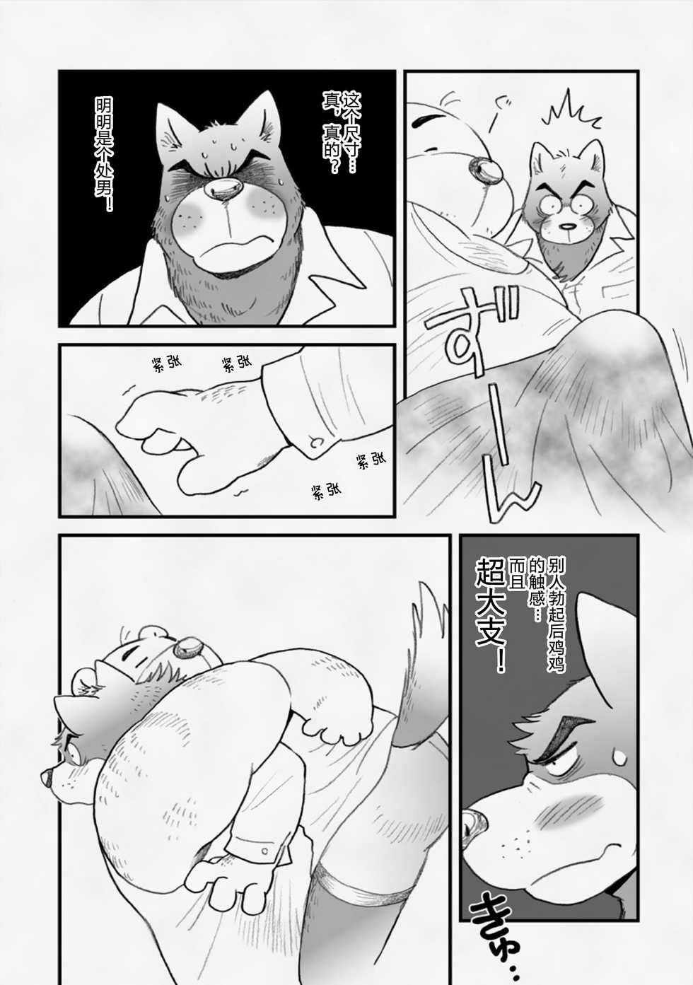 [Kimagure na Inu. (Wantaro)] AroThir Doutei Debu Kuma to Nonke Buchou ga Takunomi de Ecchi Shichau Gozen 3-ji. | 三十岁左右的处男胖熊和异性恋部长在家中吃饭打炮到凌晨3点。 [Chinese] [狗爹汉化组] [Digital] - Page 19