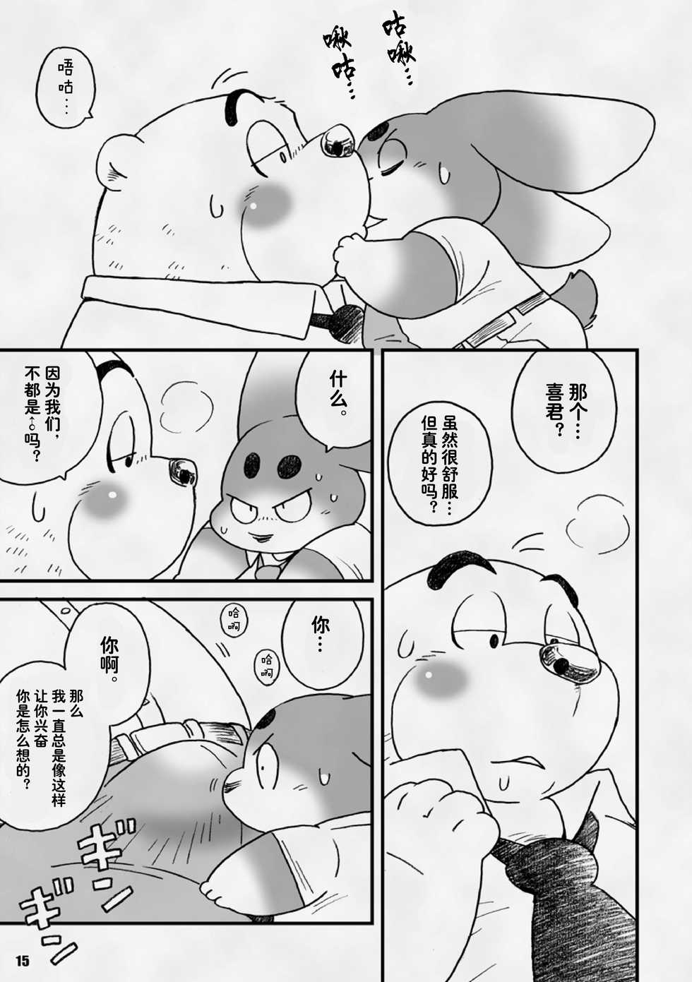 [Kimagure na Inu. (Wantaro)] AroThir Doutei Debu Kuma datte Koi o Suru. | 三十岁左右的处男胖胖熊也要谈恋爱了。 [Chinese] [狗爹汉化组] [Digital] - Page 15