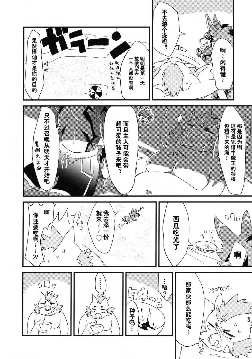 (Kansai! Kemoket 8) [Mafumofuya (Nokkun)] Futari dake no 1-nichime | 只有两人的第一天 (Tokyo Afterschool Summoners) [Chinese] [狗爹汉化组] - Page 5