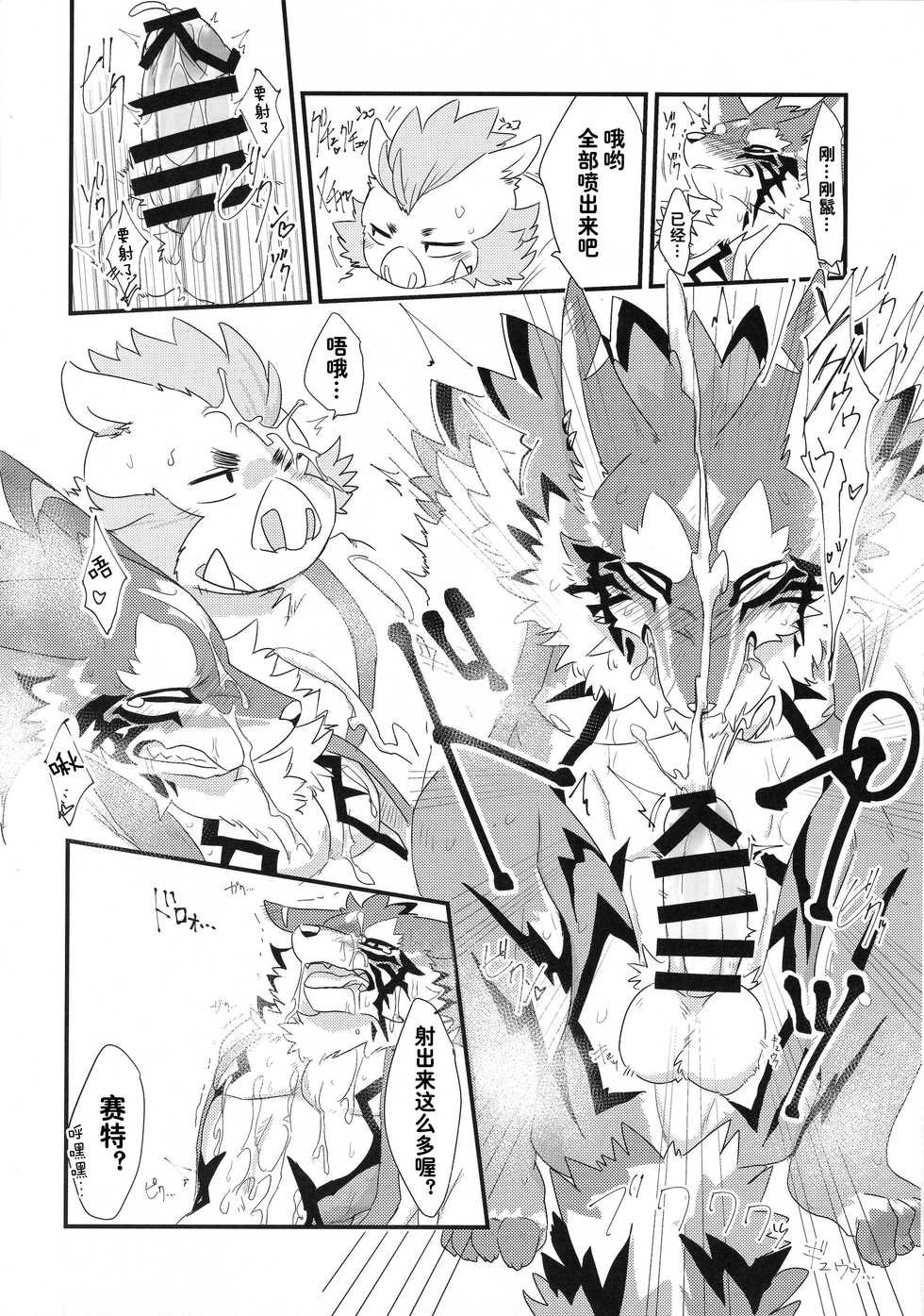 (Kansai! Kemoket 8) [Mafumofuya (Nokkun)] Futari dake no 1-nichime | 只有两人的第一天 (Tokyo Afterschool Summoners) [Chinese] [狗爹汉化组] - Page 11