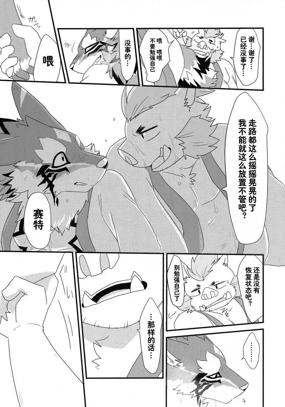 (Kansai! Kemoket 8) [Mafumofuya (Nokkun)] Futari dake no 1-nichime | 只有两人的第一天 (Tokyo Afterschool Summoners) [Chinese] [狗爹汉化组] - Page 12