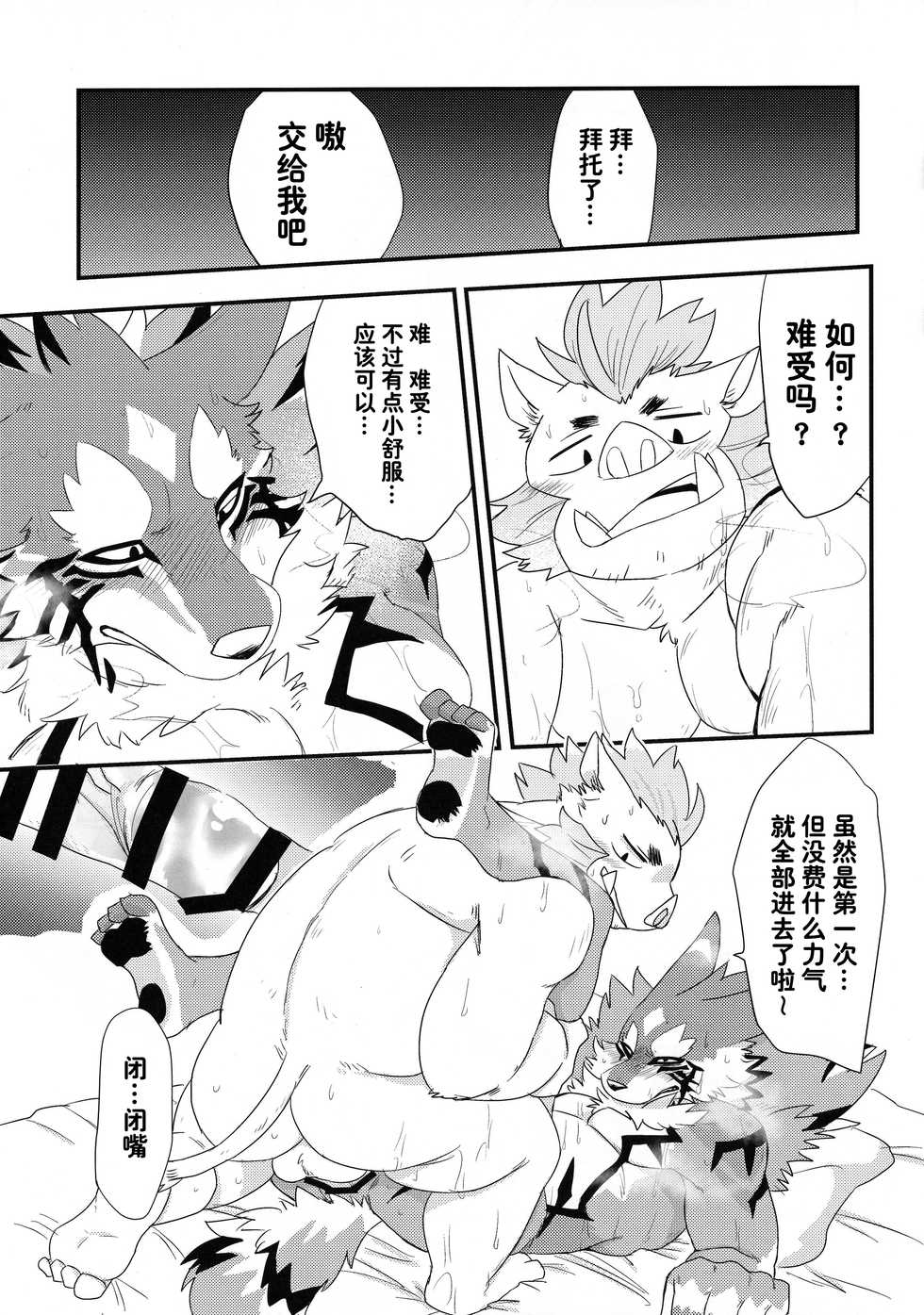 (Kansai! Kemoket 8) [Mafumofuya (Nokkun)] Futari dake no 1-nichime | 只有两人的第一天 (Tokyo Afterschool Summoners) [Chinese] [狗爹汉化组] - Page 14