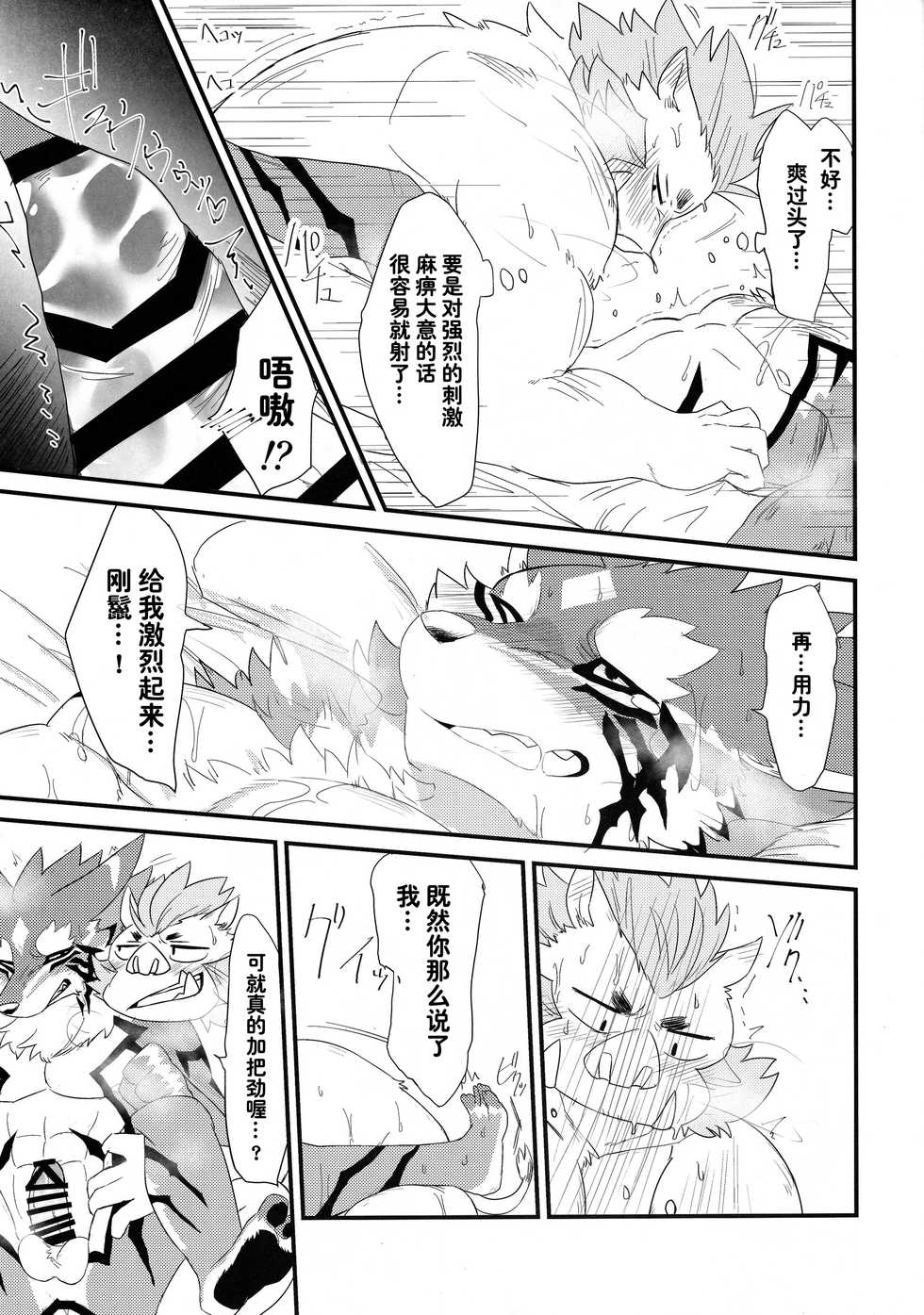 (Kansai! Kemoket 8) [Mafumofuya (Nokkun)] Futari dake no 1-nichime | 只有两人的第一天 (Tokyo Afterschool Summoners) [Chinese] [狗爹汉化组] - Page 16