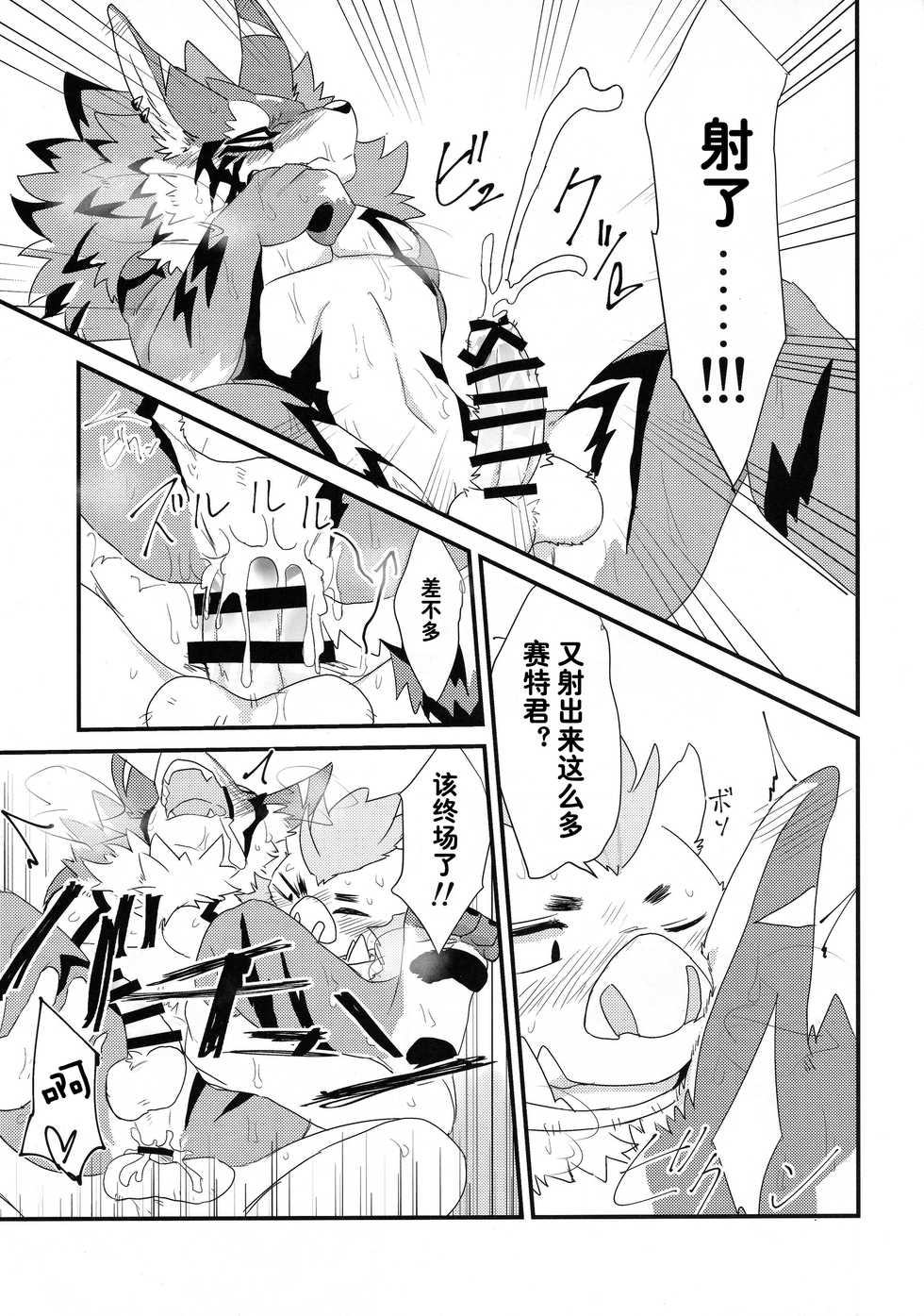 (Kansai! Kemoket 8) [Mafumofuya (Nokkun)] Futari dake no 1-nichime | 只有两人的第一天 (Tokyo Afterschool Summoners) [Chinese] [狗爹汉化组] - Page 18