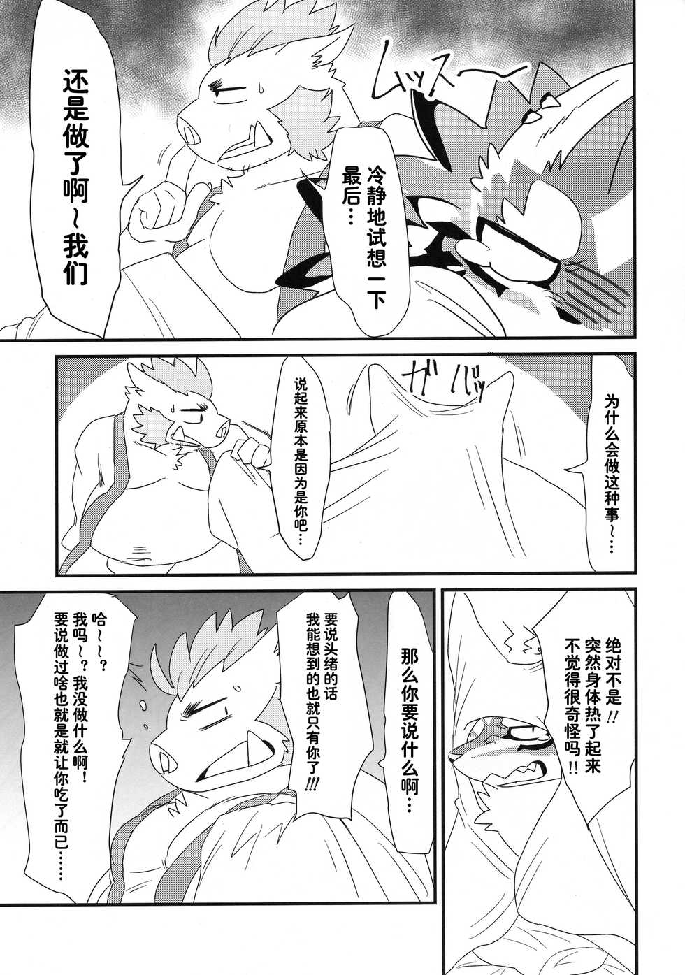 (Kansai! Kemoket 8) [Mafumofuya (Nokkun)] Futari dake no 1-nichime | 只有两人的第一天 (Tokyo Afterschool Summoners) [Chinese] [狗爹汉化组] - Page 20