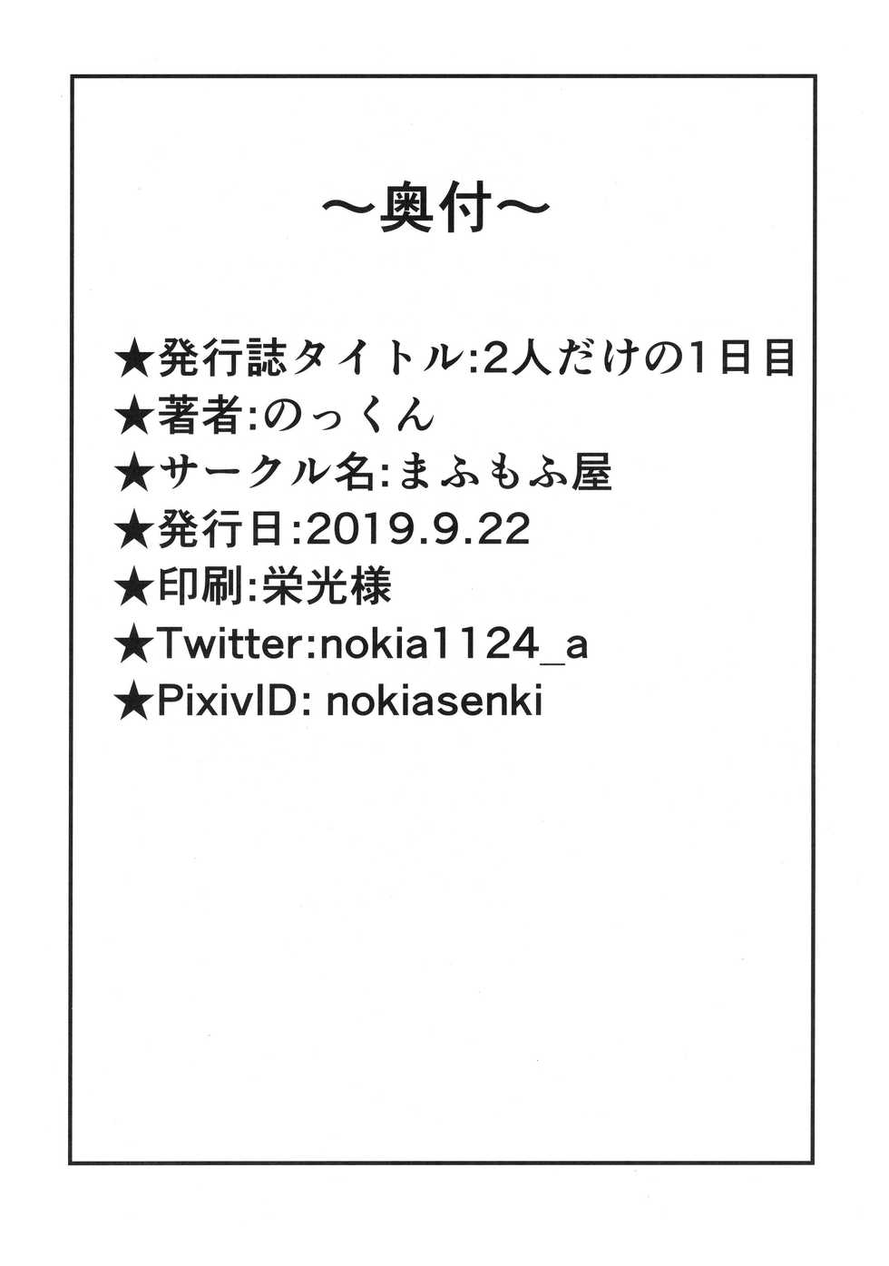 (Kansai! Kemoket 8) [Mafumofuya (Nokkun)] Futari dake no 1-nichime | 只有两人的第一天 (Tokyo Afterschool Summoners) [Chinese] [狗爹汉化组] - Page 25