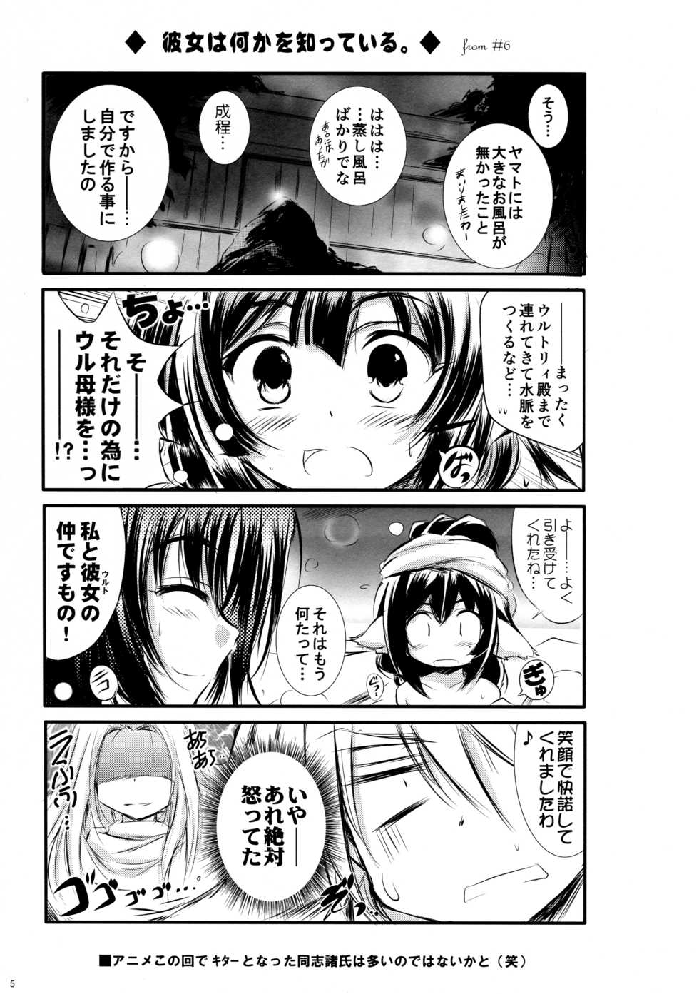 (C89) [SONIC WINTER (Tsukishima Takafuyu)] Mukashigatari. (Utawarerumono Itsuwari no Kamen) - Page 5