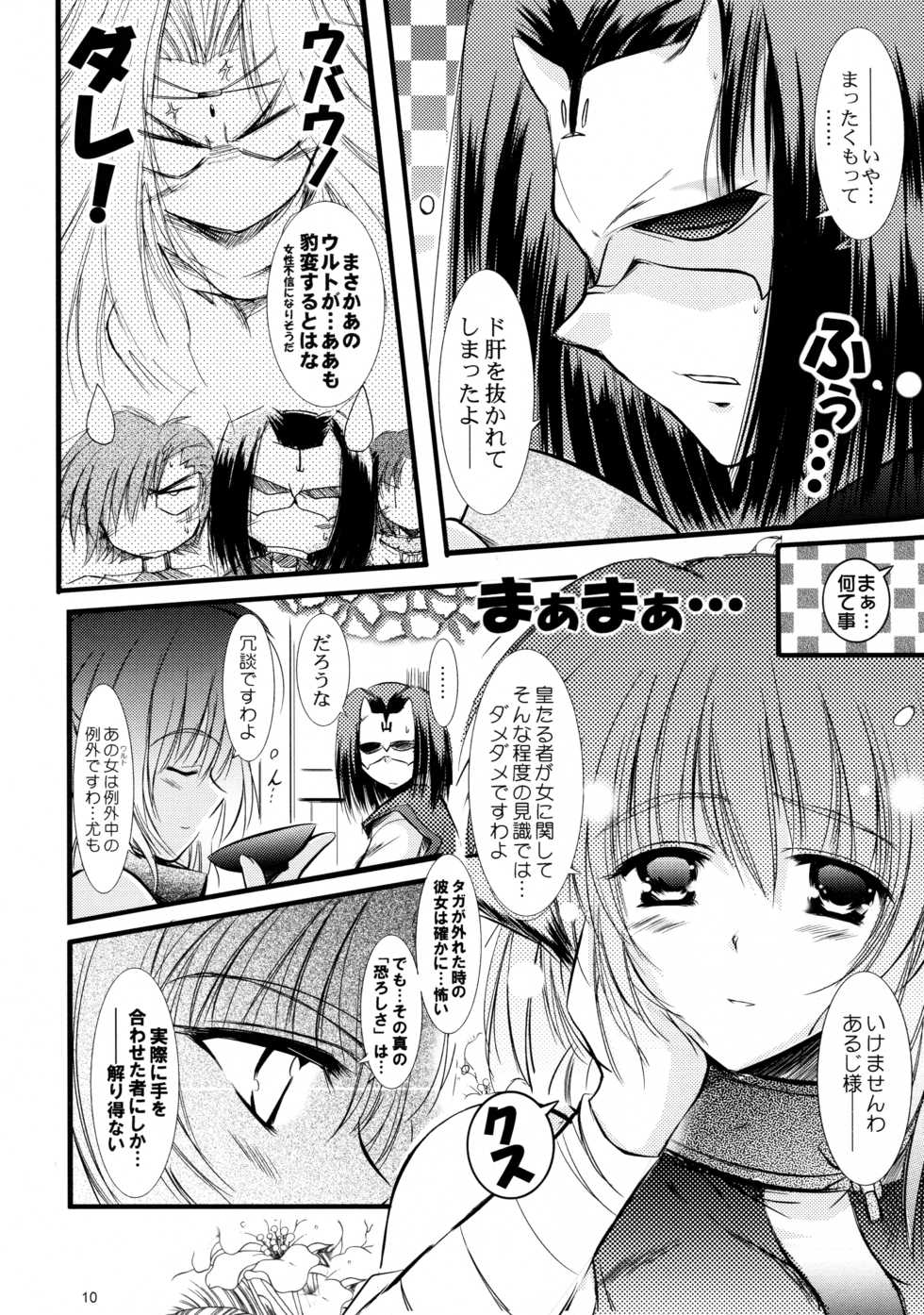 (C89) [SONIC WINTER (Tsukishima Takafuyu)] Mukashigatari. (Utawarerumono Itsuwari no Kamen) - Page 10