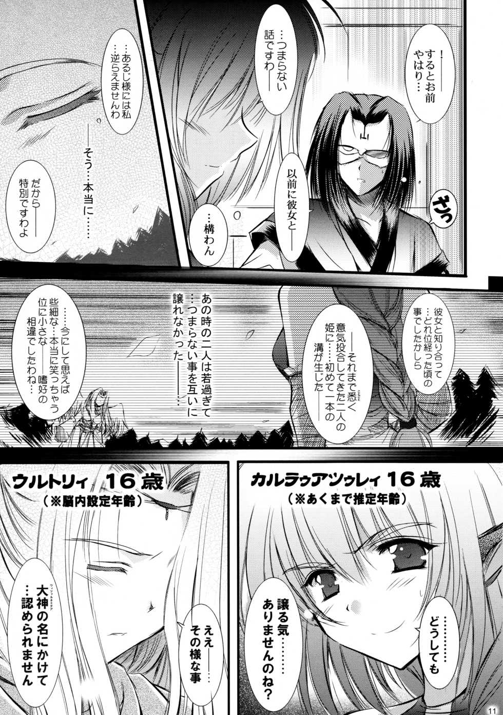 (C89) [SONIC WINTER (Tsukishima Takafuyu)] Mukashigatari. (Utawarerumono Itsuwari no Kamen) - Page 11