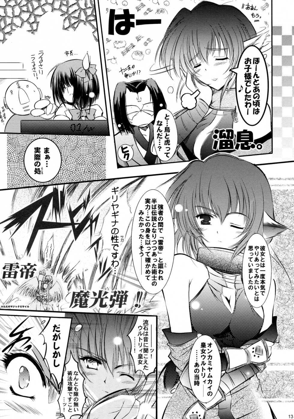 (C89) [SONIC WINTER (Tsukishima Takafuyu)] Mukashigatari. (Utawarerumono Itsuwari no Kamen) - Page 13