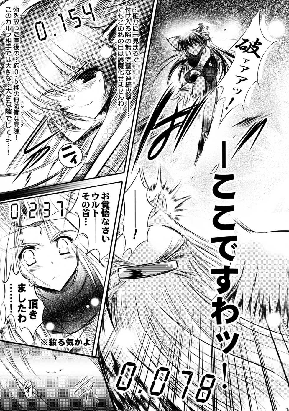 (C89) [SONIC WINTER (Tsukishima Takafuyu)] Mukashigatari. (Utawarerumono Itsuwari no Kamen) - Page 15