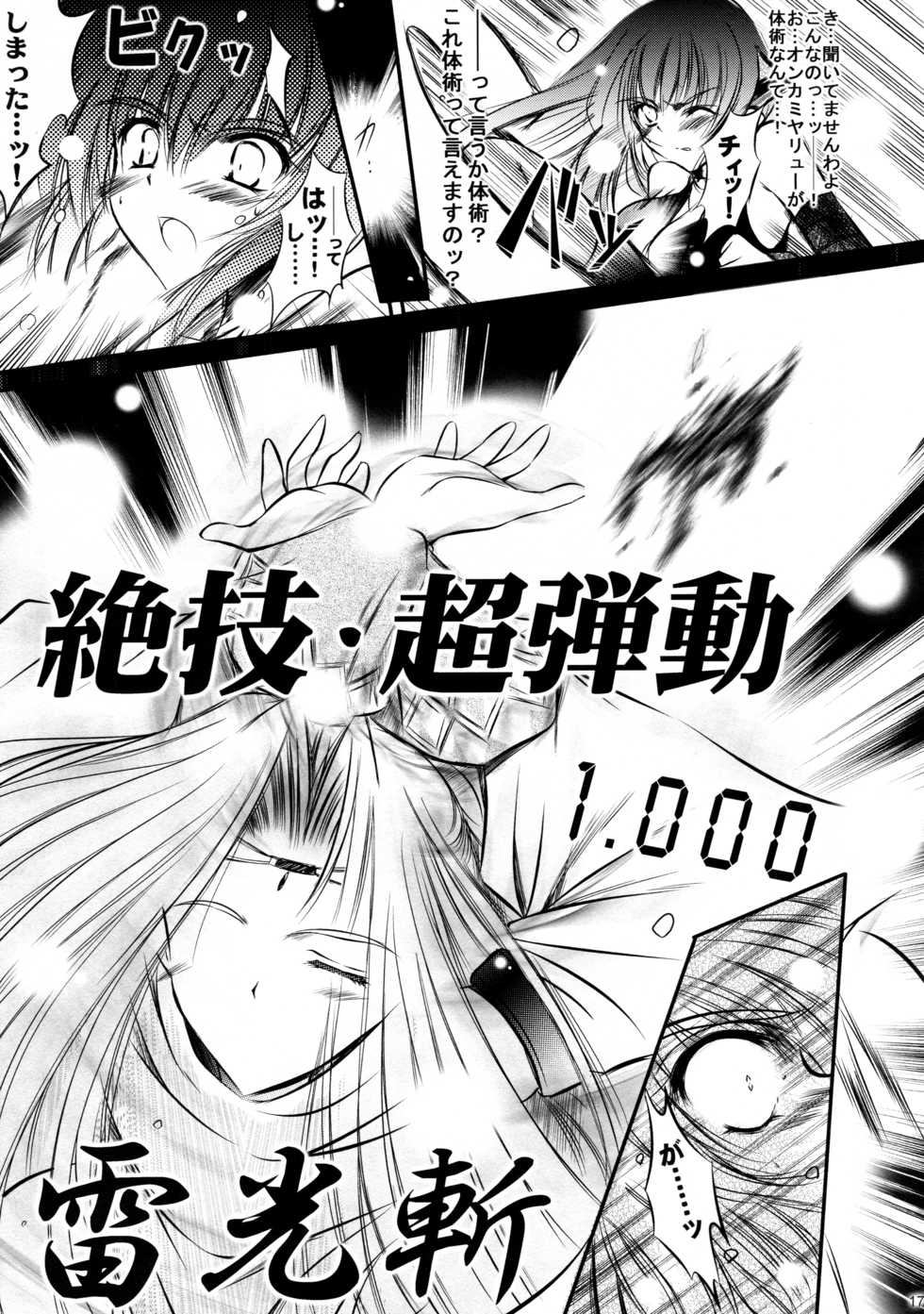 (C89) [SONIC WINTER (Tsukishima Takafuyu)] Mukashigatari. (Utawarerumono Itsuwari no Kamen) - Page 17