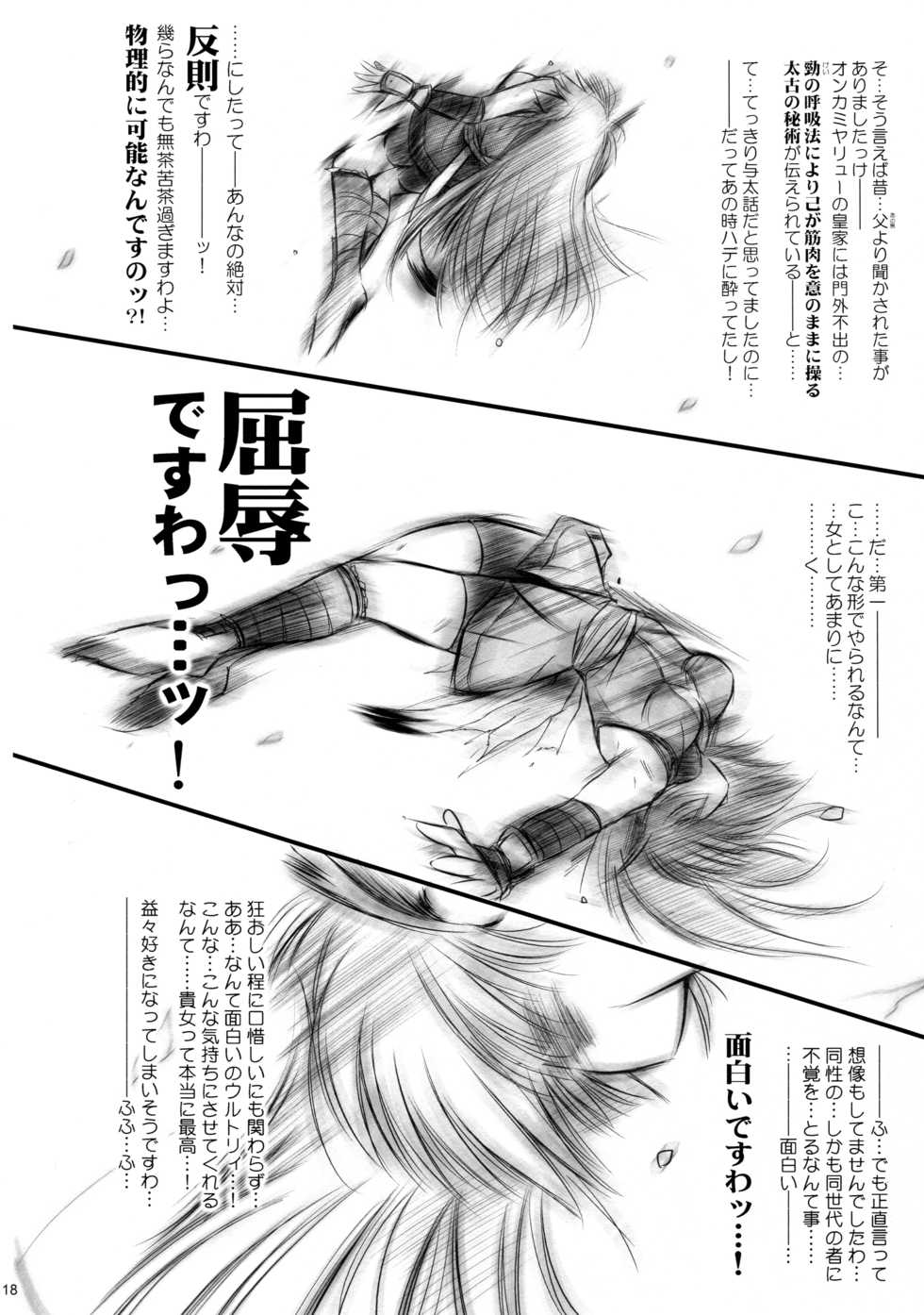 (C89) [SONIC WINTER (Tsukishima Takafuyu)] Mukashigatari. (Utawarerumono Itsuwari no Kamen) - Page 18