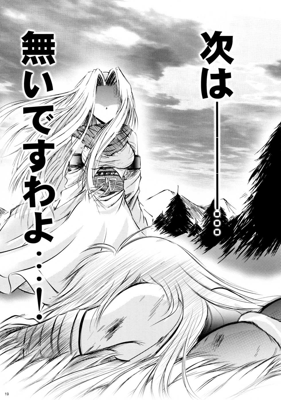 (C89) [SONIC WINTER (Tsukishima Takafuyu)] Mukashigatari. (Utawarerumono Itsuwari no Kamen) - Page 19